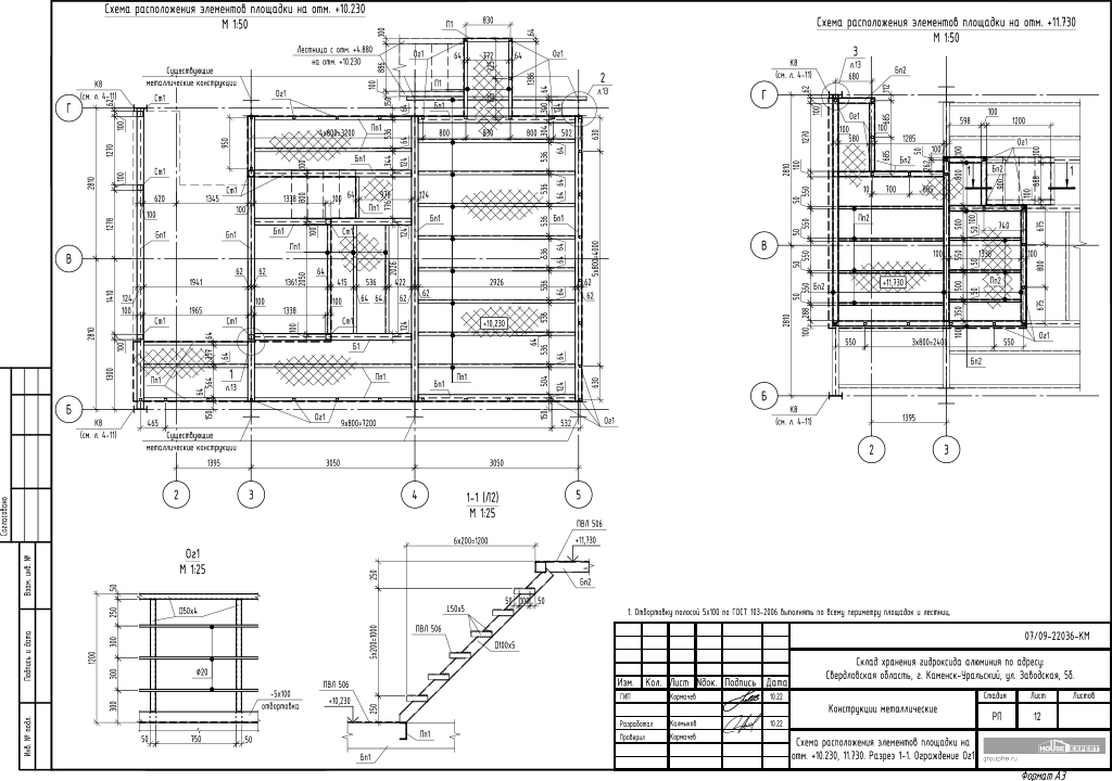 Конструкции металлические - Схема расположения элементов площадки на отм. +10,230, 11,730. Разрез 1-1, Ограждение Ог1